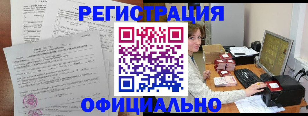 прописка от собственника в Яхроме