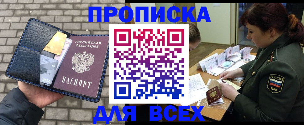 временная регистрация недорого в Яхроме