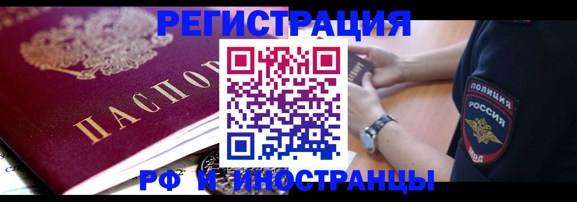 прописка 2025 в Яхроме