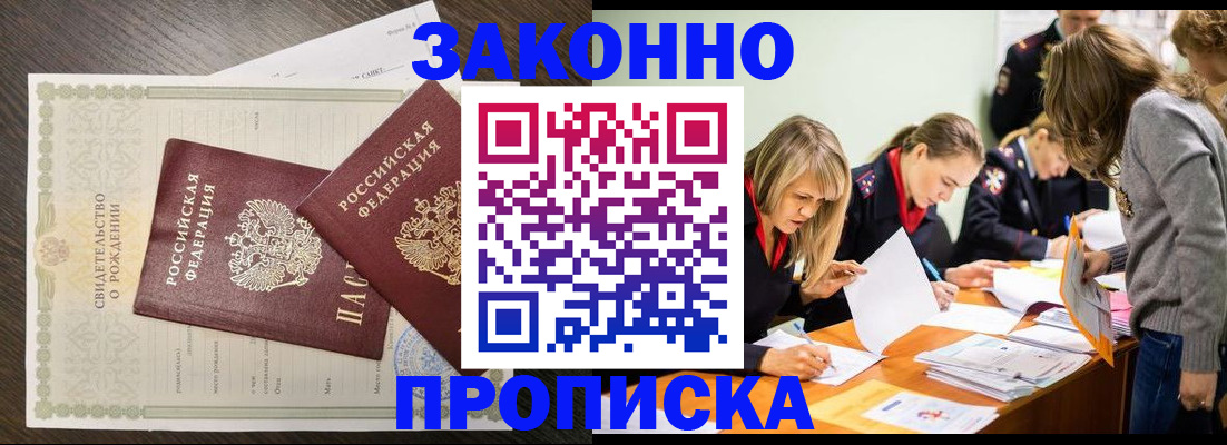 прописка ребенка в Яхроме