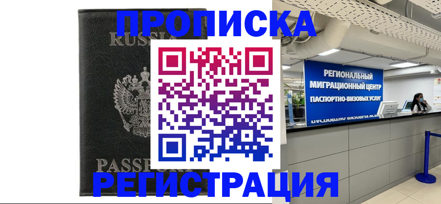 временная регистрация для школы в Яхроме