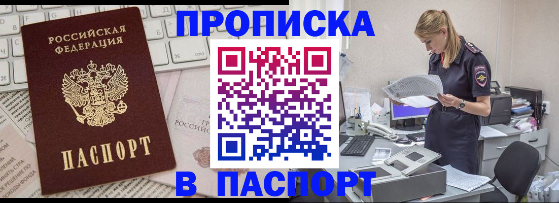 прописка паспорт в Яхроме