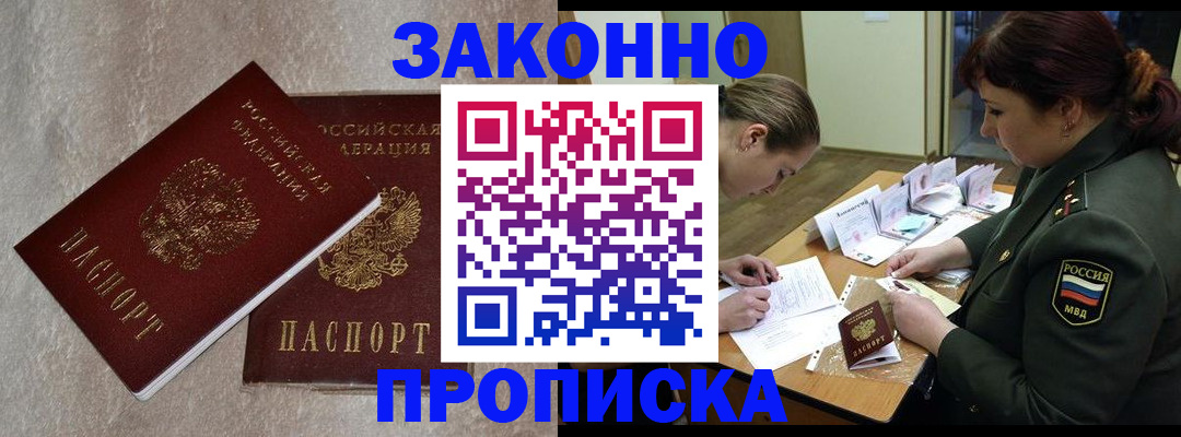 временная регистрация для всех в Яхроме